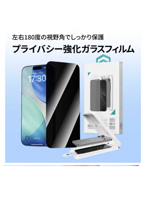 Devia【iPhone 17 Pro/ 17 Pro Max】Van Series Full Screen Privacy Tempered Glass（With Assist Tool)
